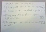 план работы.jpg