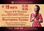 Сказки Пушкина с Екатериной (согл).jpg