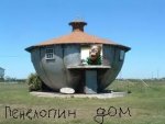 пенелопин дом.JPG