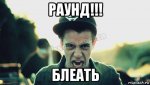 раунд.jpg