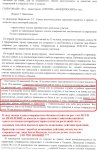 Выделенно текст нарушений.jpg