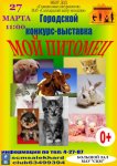 МОЙ ПИТОМЕЦ.jpg