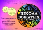 Школа вожатых.jpg