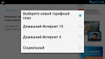 Screenshot_2014-07-22-09-58-34.png