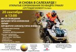 соревнования 20 сентября.jpg