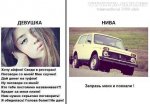 Девушка и Нива.jpg