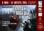 афиша на сайт  выст к 9 мая.jpg