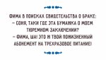 фима и брак.jpg