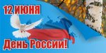 День России 6х3_2.jpg