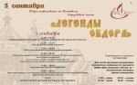афиша Легенды Обдора.jpg