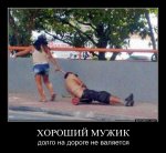 horoshii_mujik_dolgo_na_doroge_ne_valiaetsia.jpg