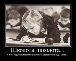 школота.jpg