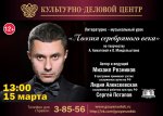 афиша - поэзия серебряного века 1.jpg